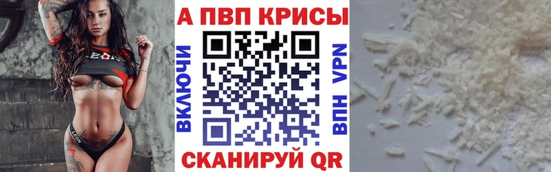 купить наркотики цена Хотьково A-PVP крисы CK